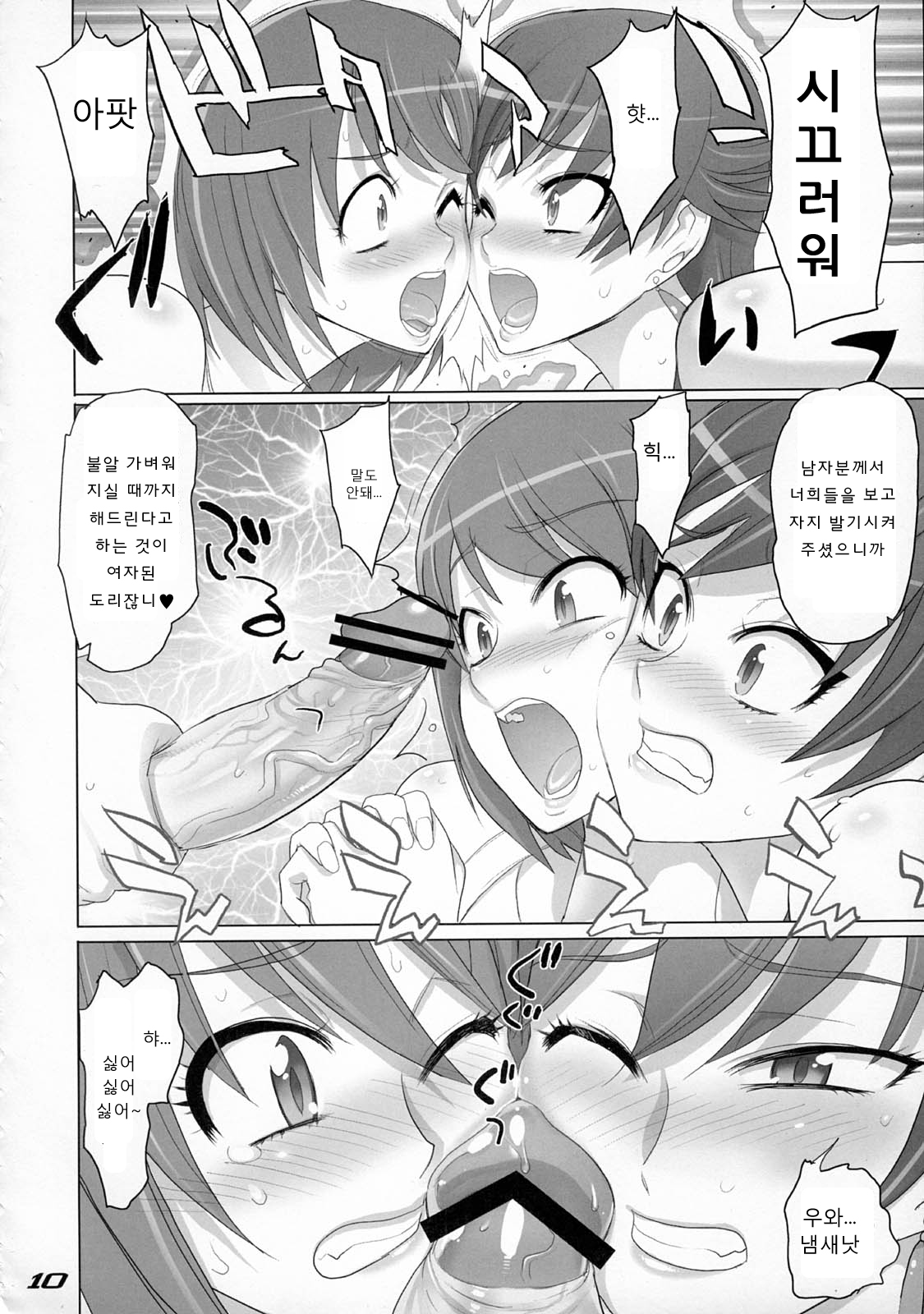 gRand theft samen four~ page 10 full
