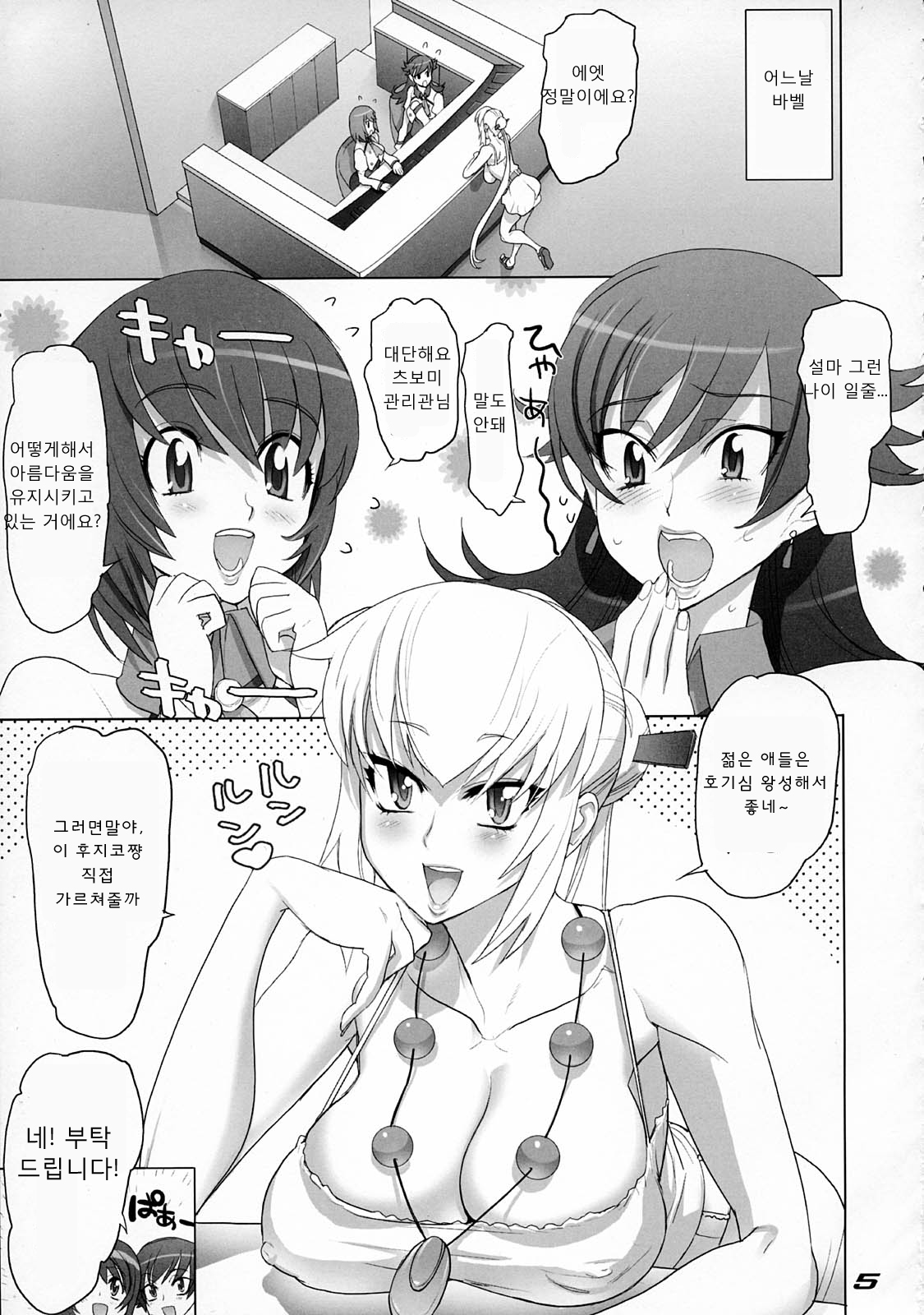 gRand theft samen four~ page 5 full