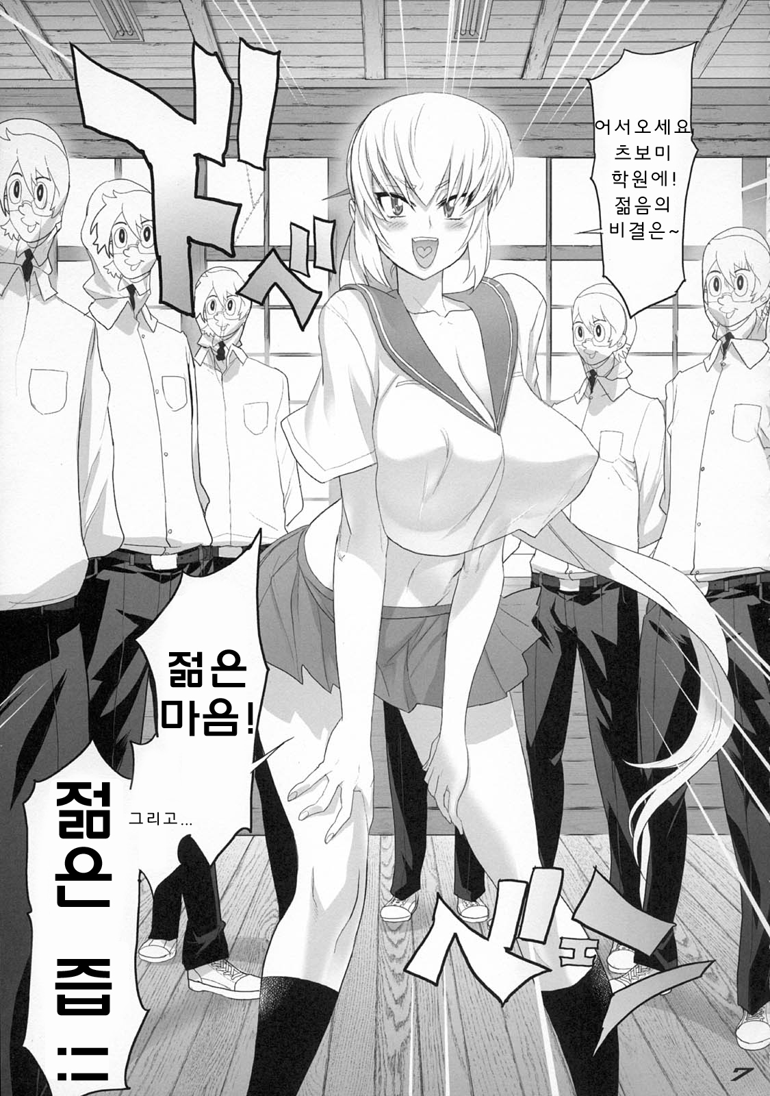 gRand theft samen four~ page 7 full