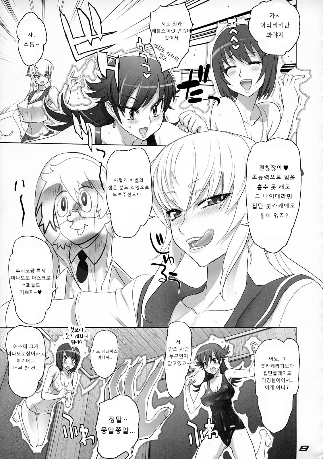 gRand theft samen four~ page 9 full