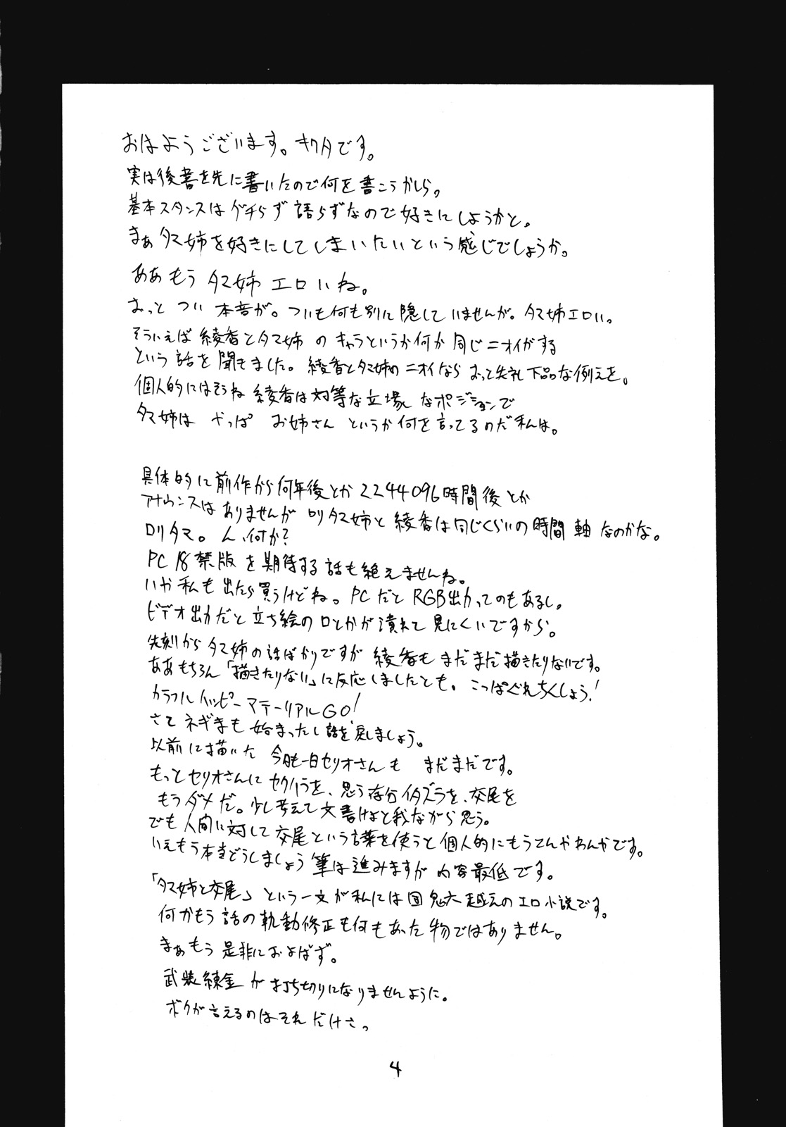 Tama Shokunin page 3 full