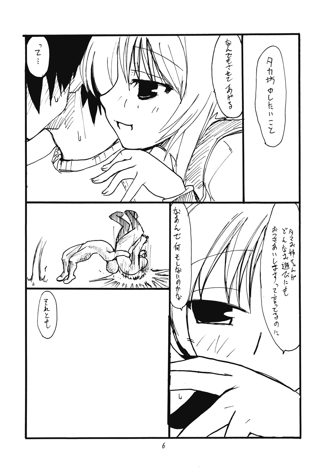 Tama Shokunin page 5 full