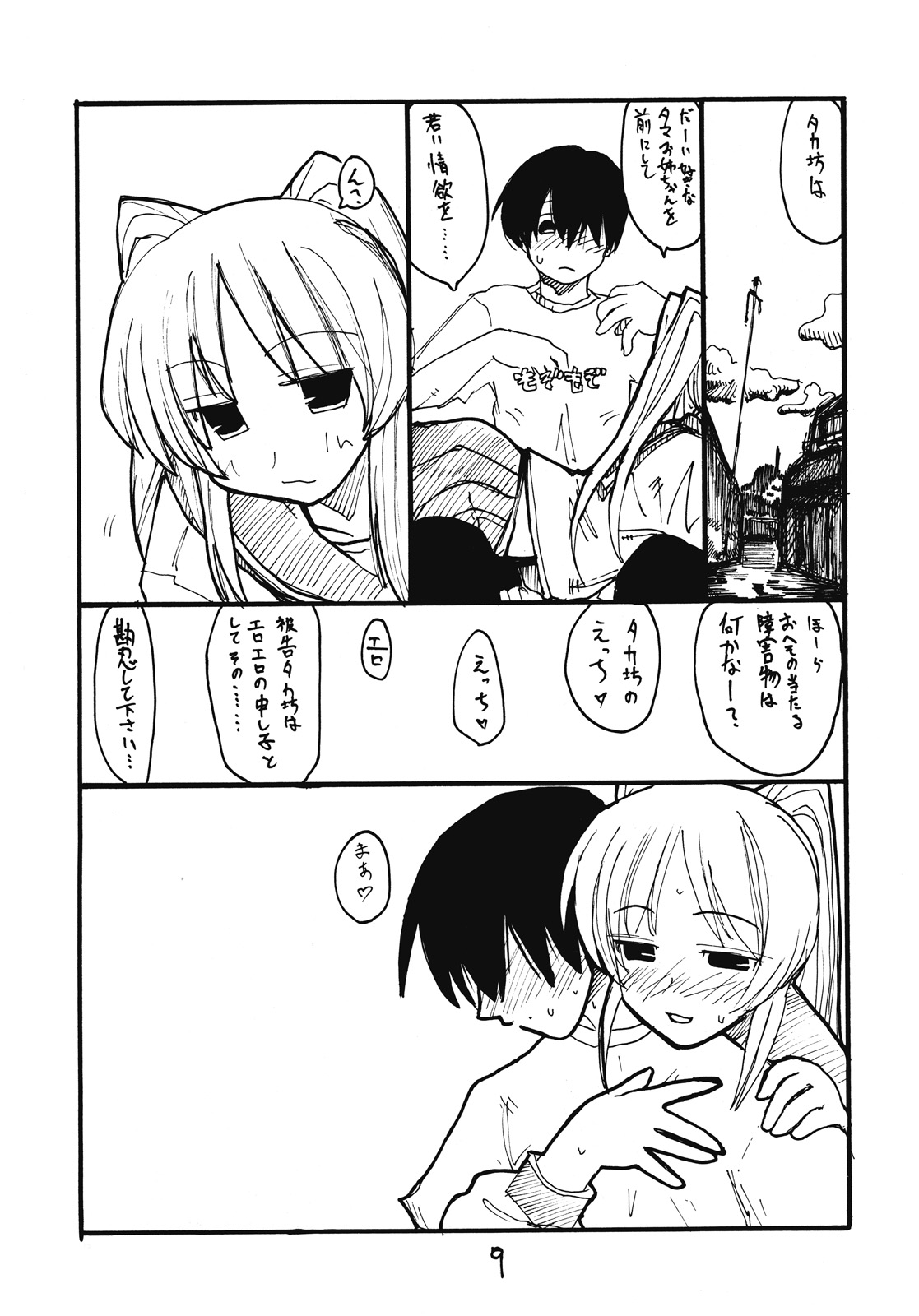 Tama Shokunin page 8 full