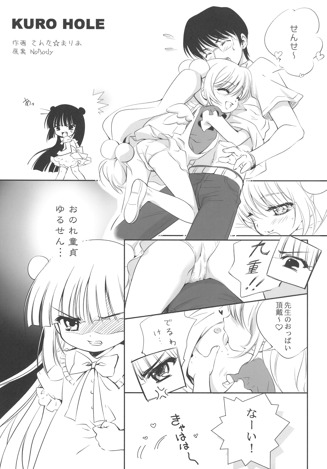 KURO HOLE page 3 full