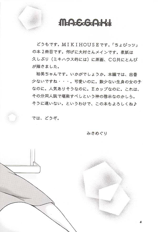 Double Click! page 3 full