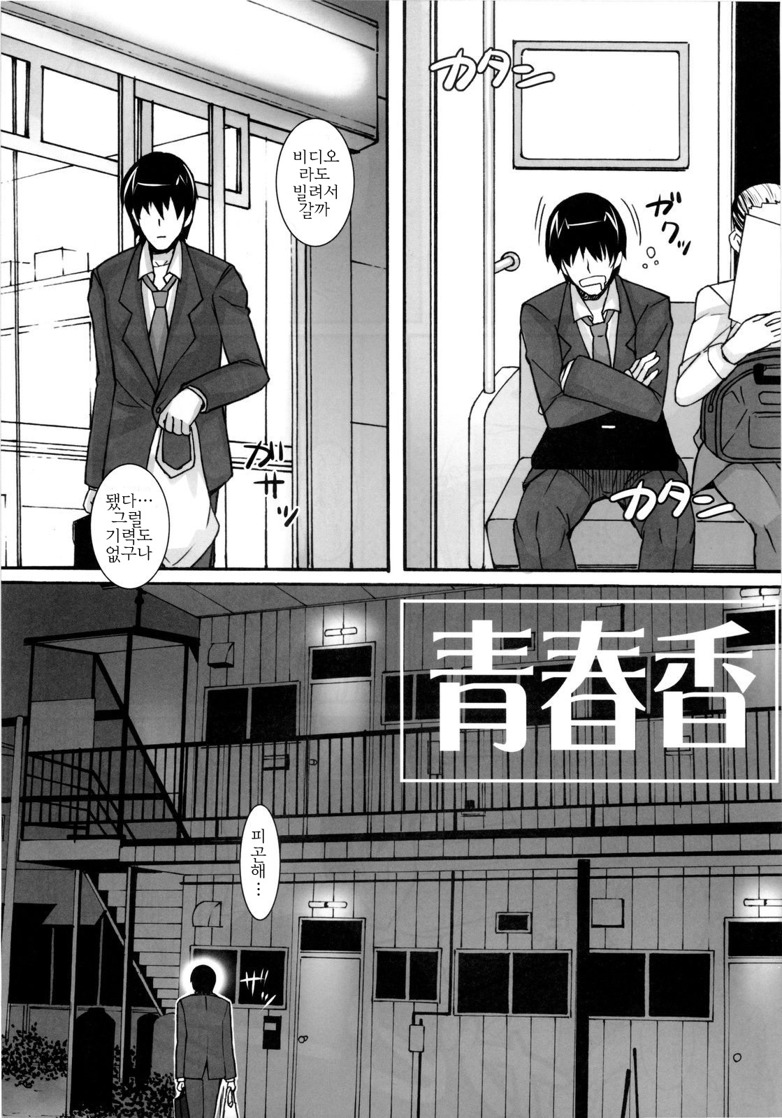 Ao Haruka | 아오 하루카 page 5 full