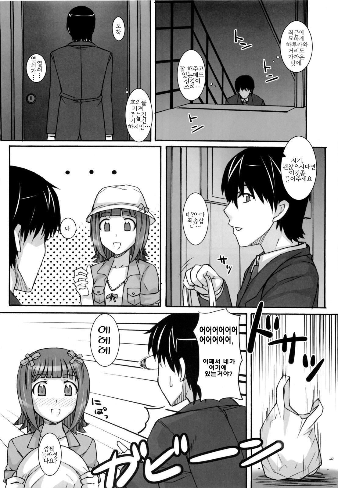 Ao Haruka | 아오 하루카 page 6 full