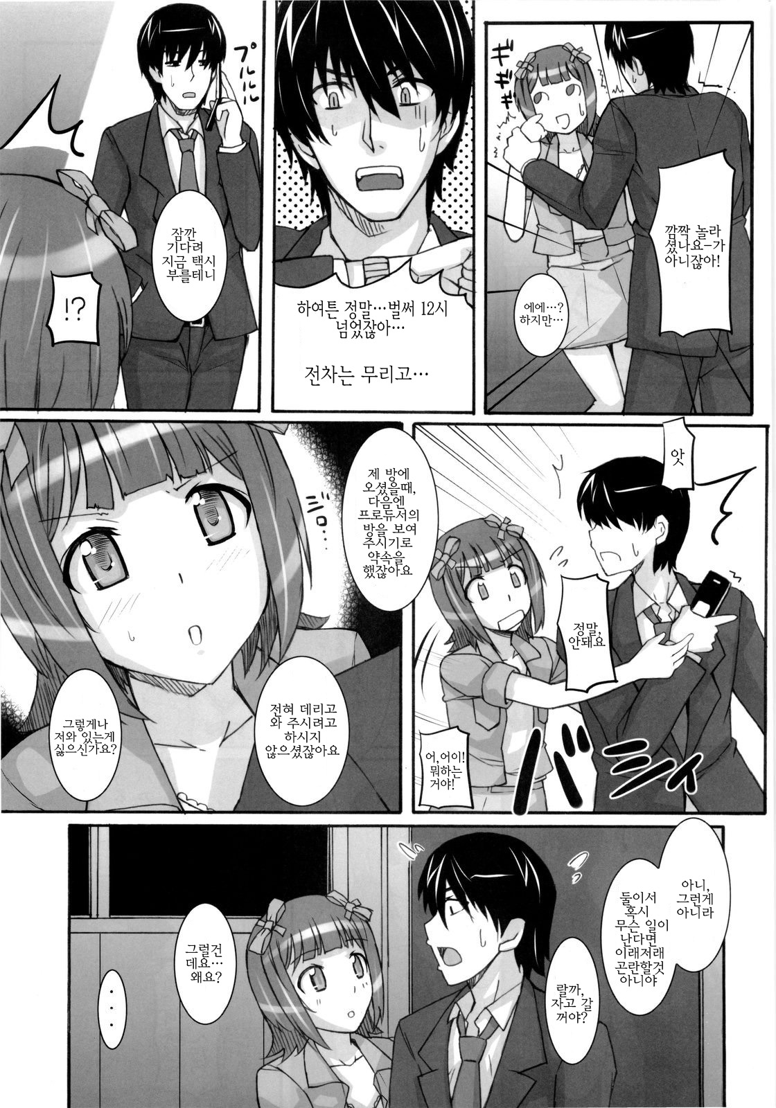 Ao Haruka | 아오 하루카 page 7 full