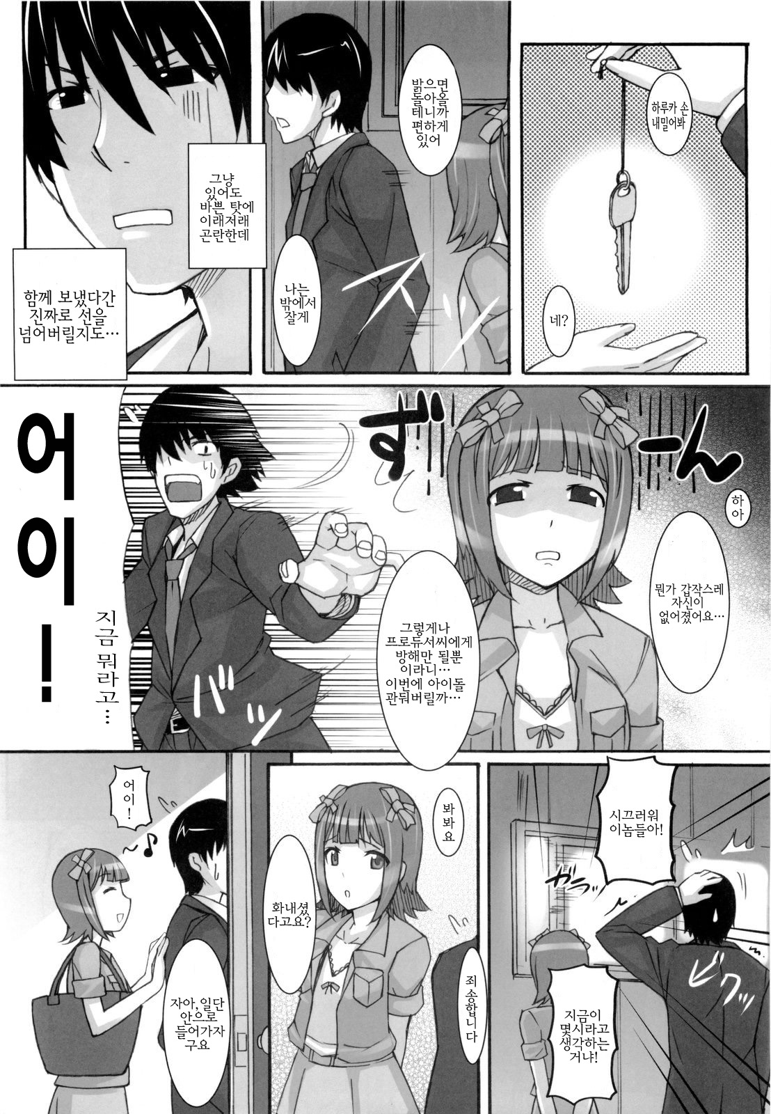 Ao Haruka | 아오 하루카 page 8 full