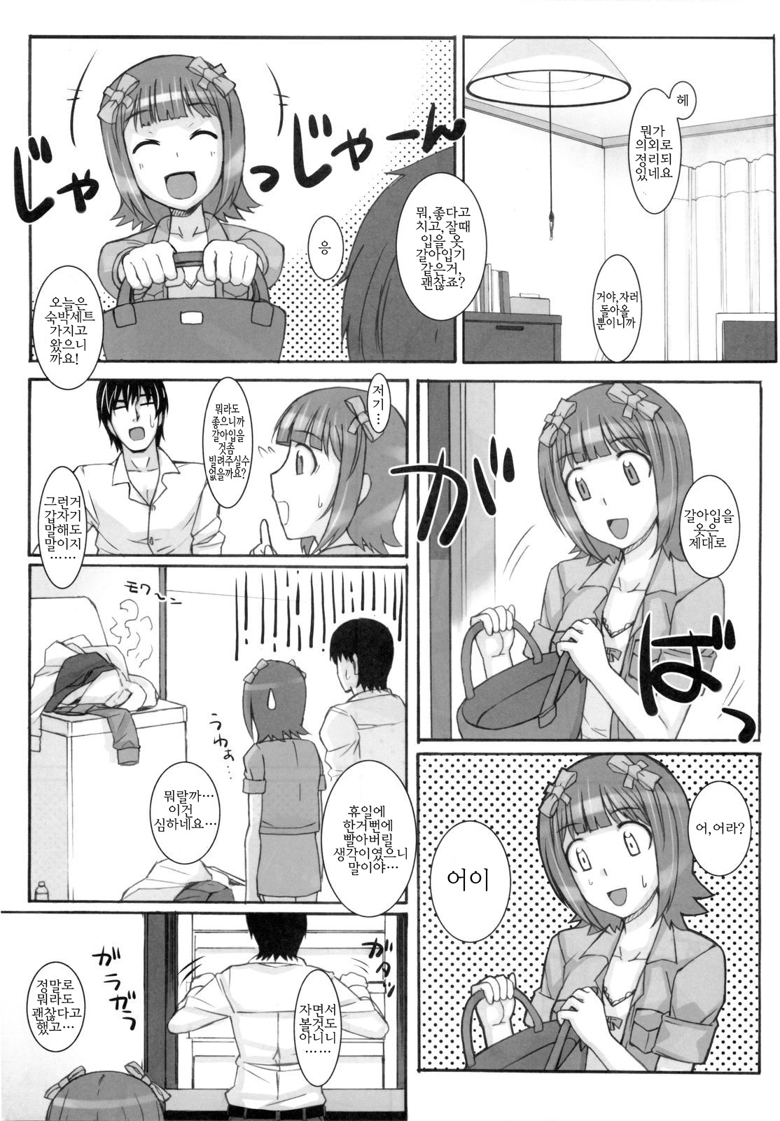 Ao Haruka | 아오 하루카 page 9 full
