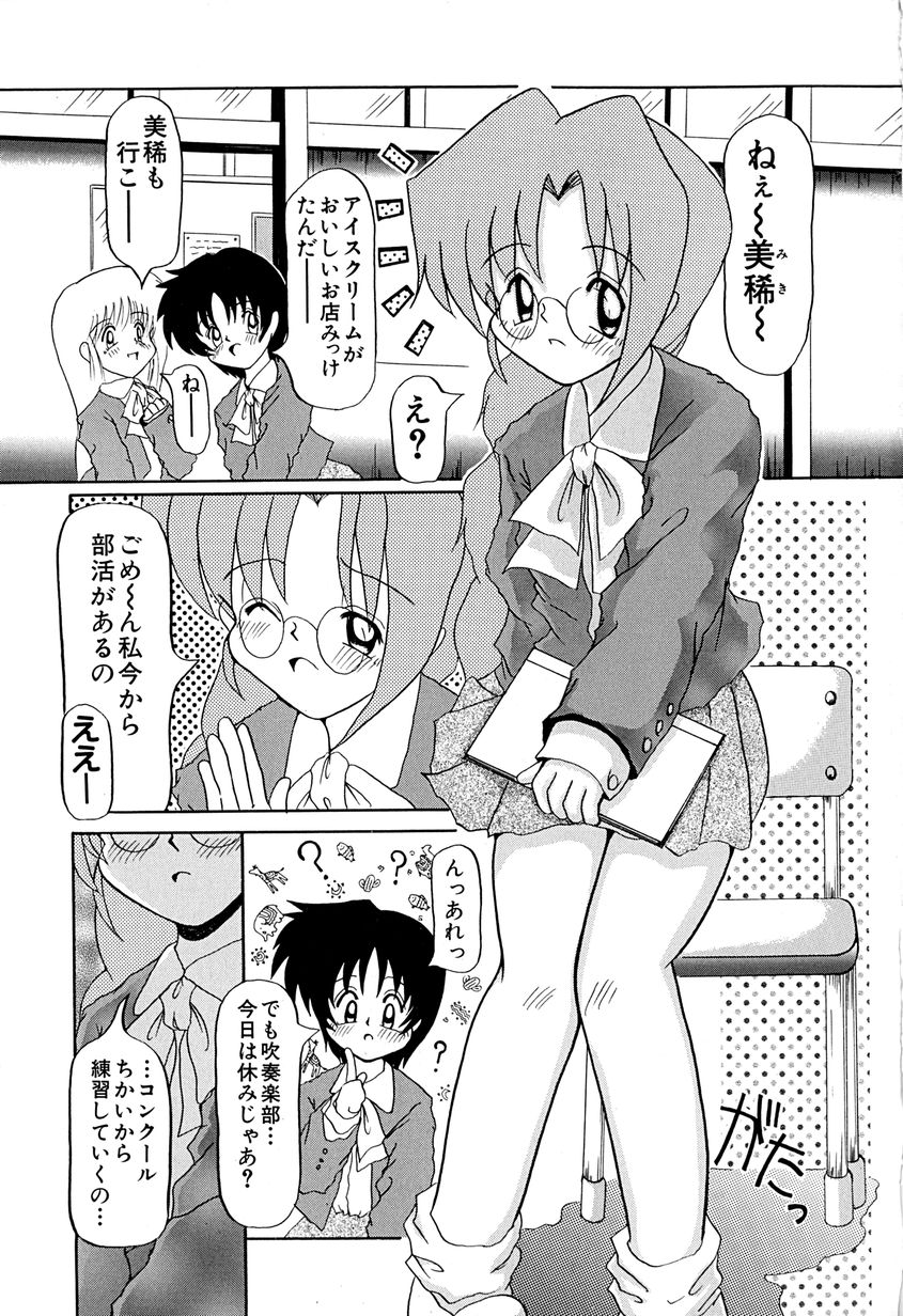 Onnanoko wo Kau Toki page 6 full