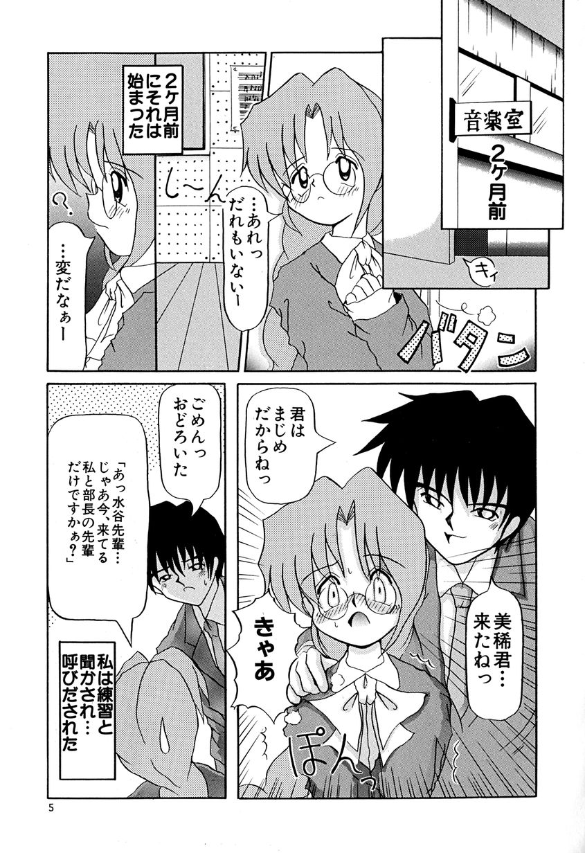 Onnanoko wo Kau Toki page 8 full
