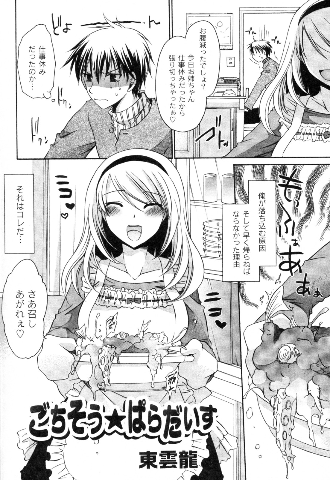 Gochisou★Paradise page 2 full