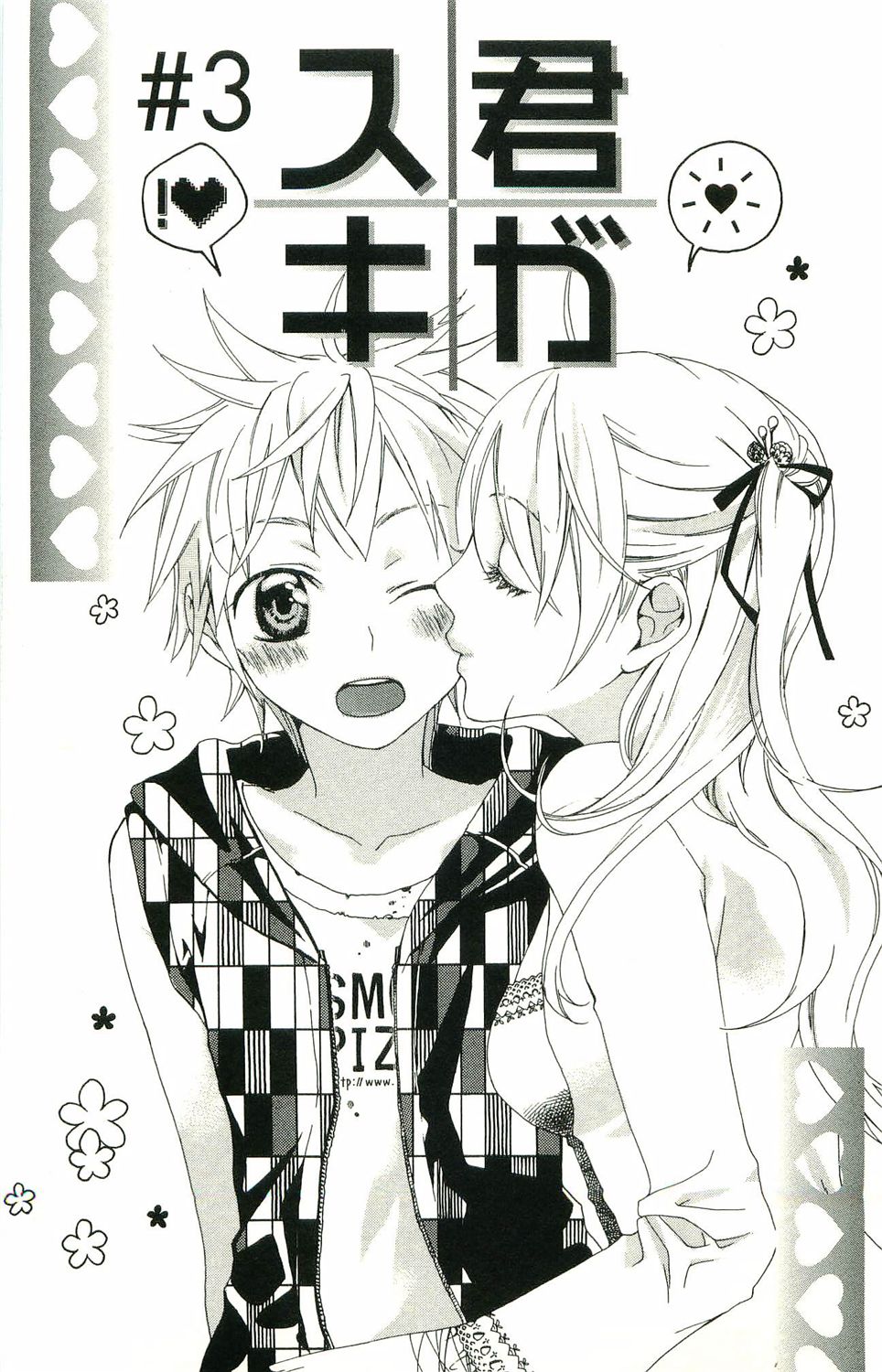 kimi ga suki #3 page 2 full