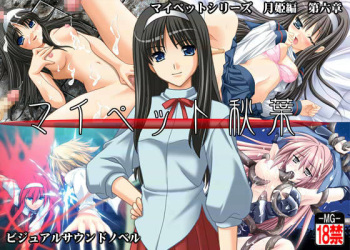 My Pet Hisui cover