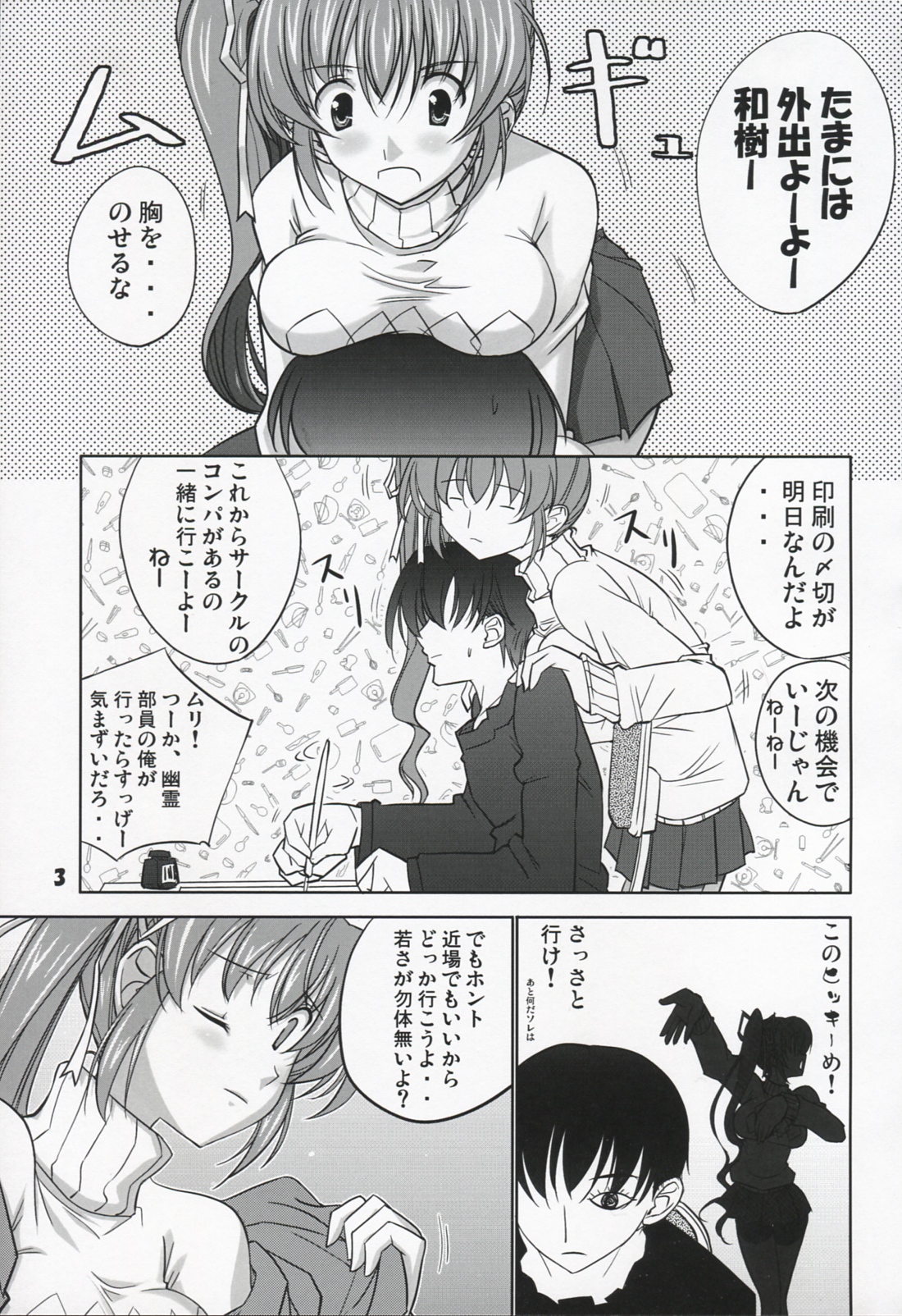 Akui Senyuu page 3 full