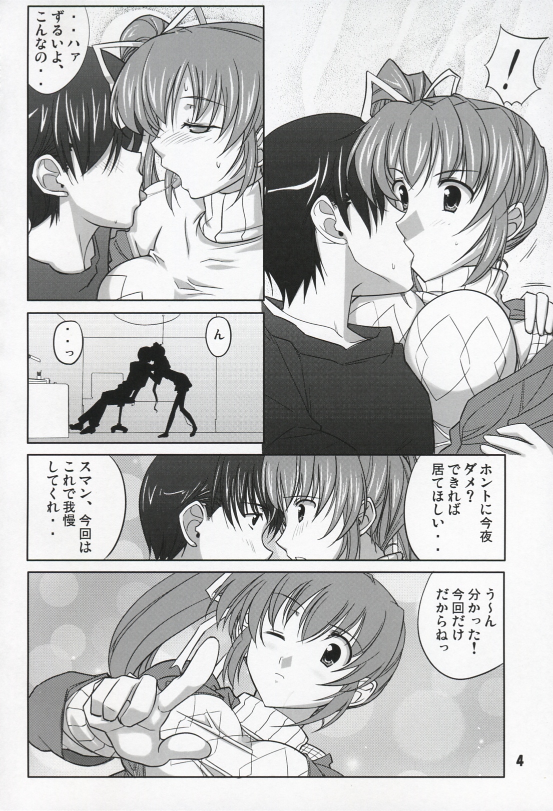 Akui Senyuu page 4 full