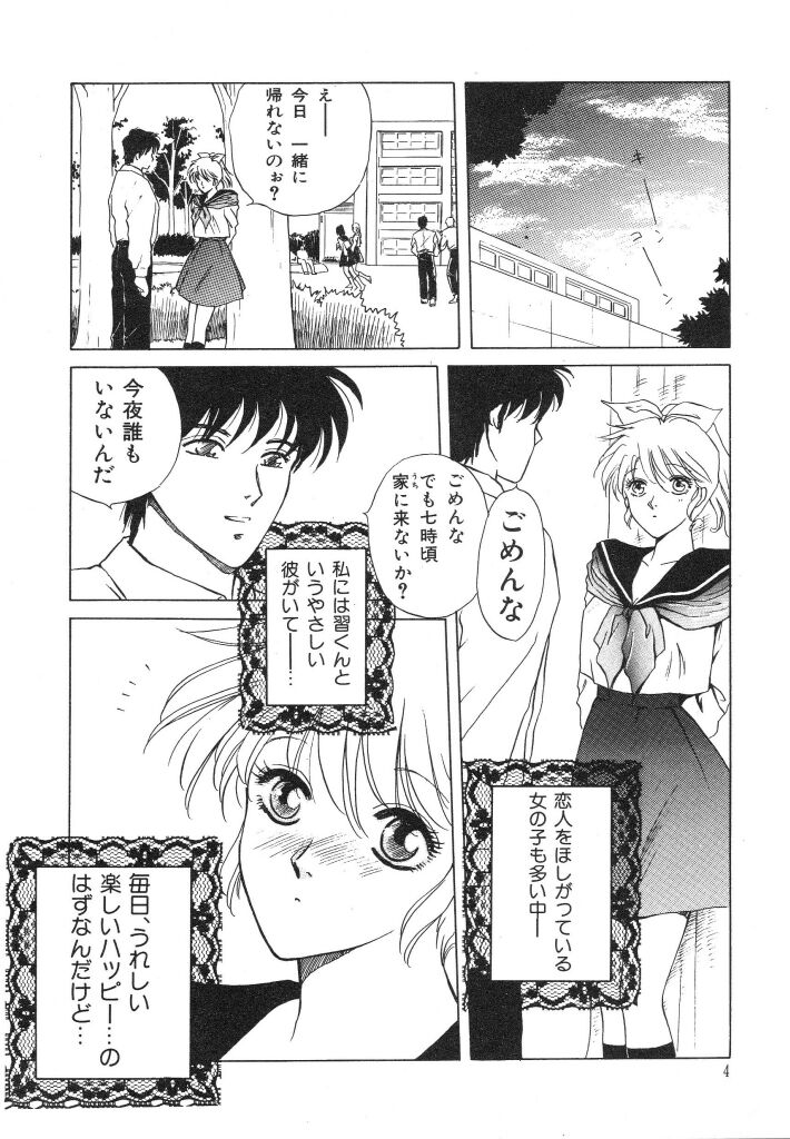 Dokidoki Sasete page 6 full