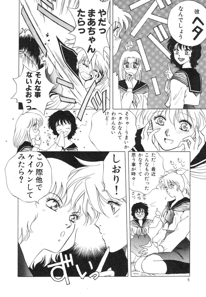 Dokidoki Sasete page 8 full