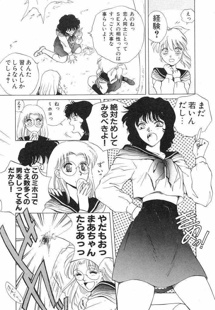 Dokidoki Sasete page 9 full