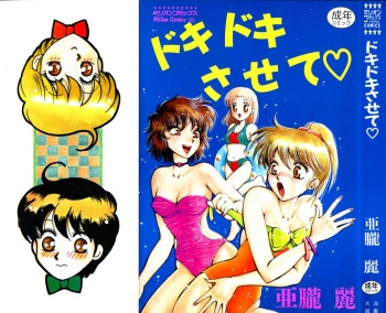 Dokidoki Sasete cover