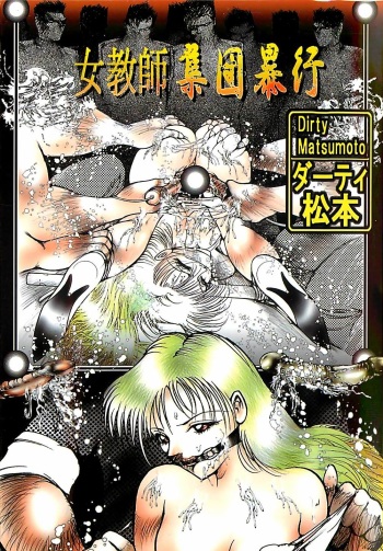 Onnakyoushi Syudan Boukou cover