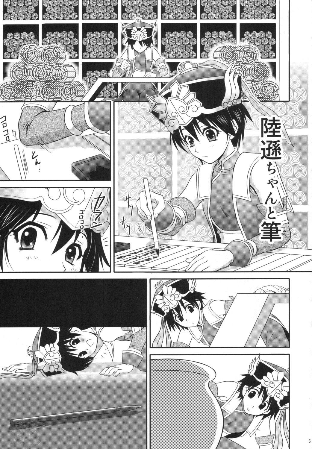 Rikuson-chan to Fude | Rikuson und die Pinsel page 4 full