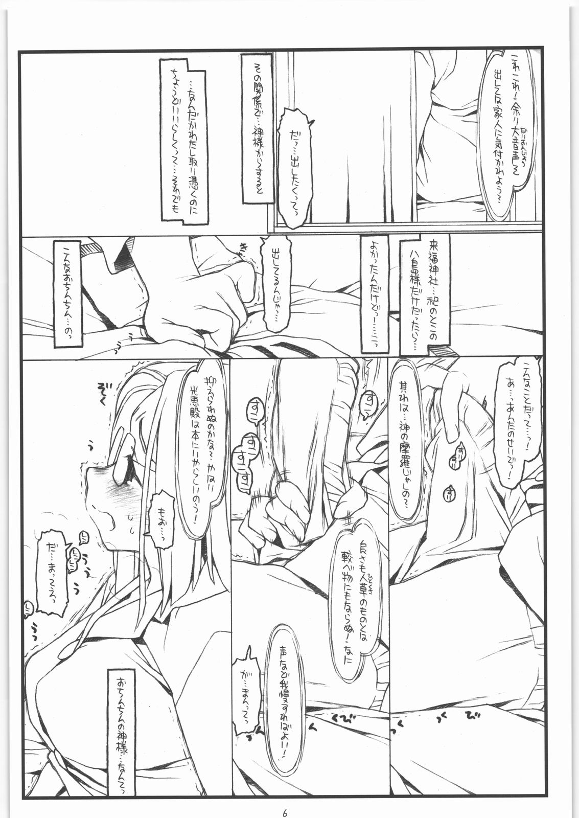 Kamisama no Inai Tsuki page 5 full