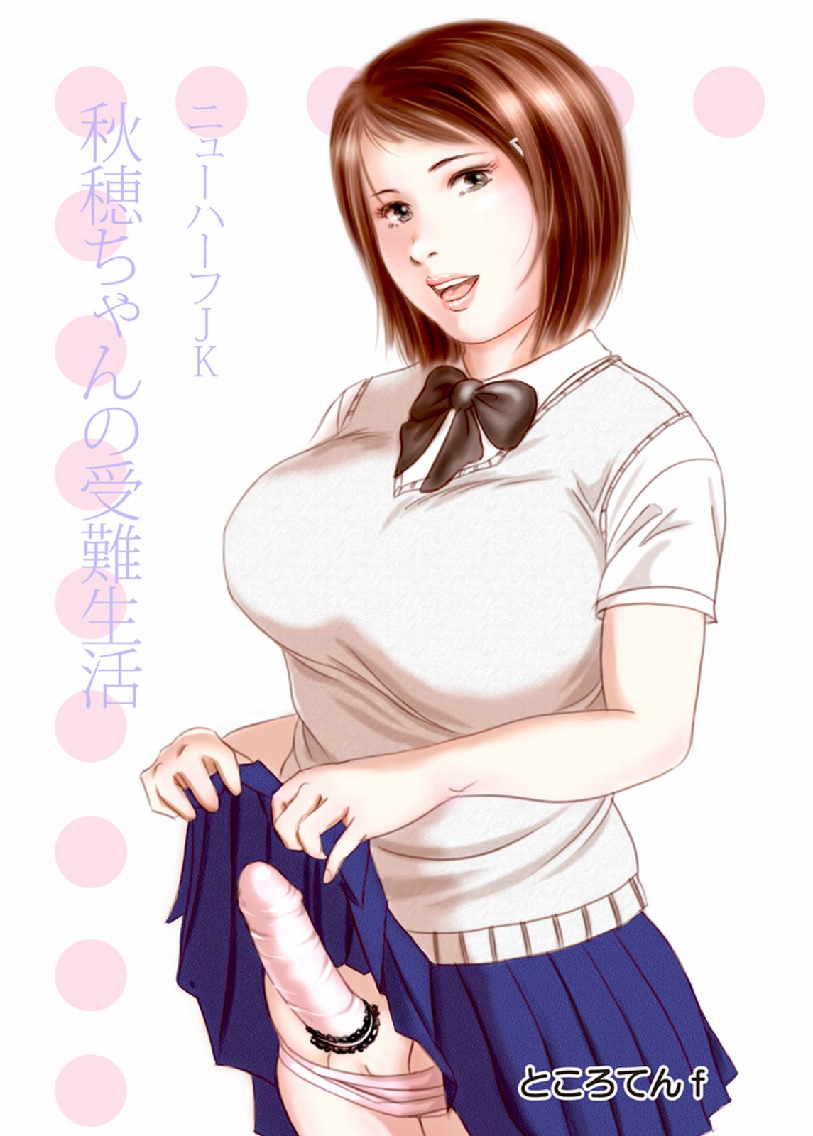 Nyuu Haafu JK ・ Akiho-chan no Junan Seikatsu Vol. 1 page 1 full