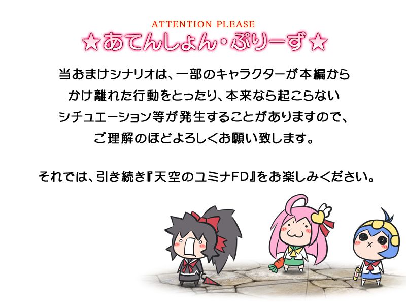 Kikouyoku Senki Tenkuu no Yumina FD -Forever Dreams- page 4 full