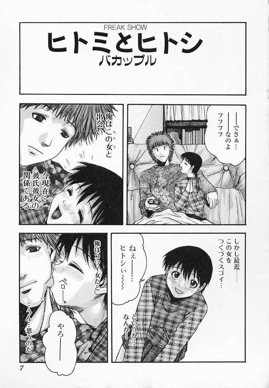 HITOMI &amp; HITOSHI page 7 full