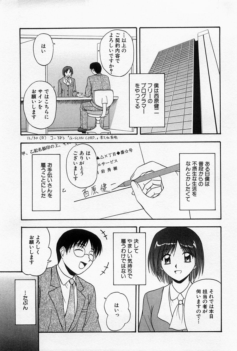 Home Maid Sisters page 2 full