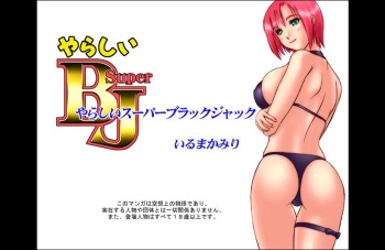 Yarashii Super BJ &amp; Yarashii Super BJ 2 cover