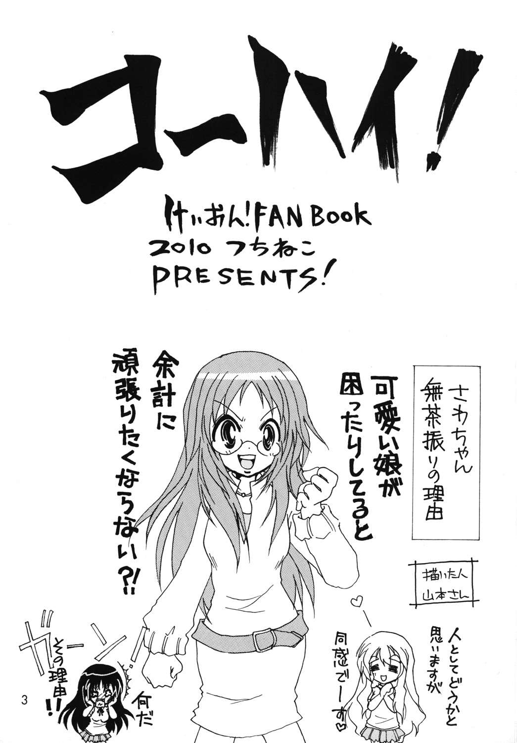 Kouhai! page 2 full
