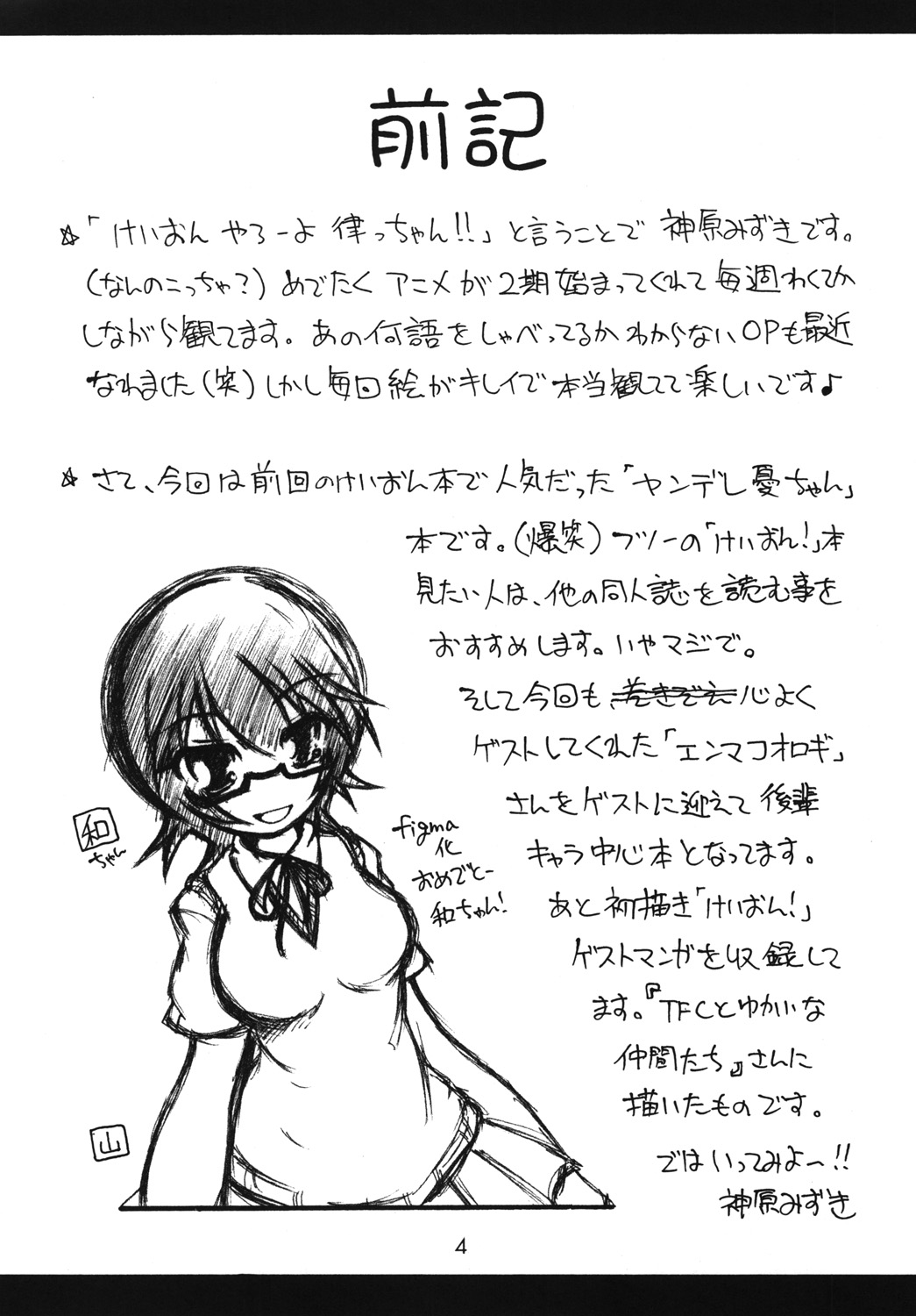 Kouhai! page 3 full