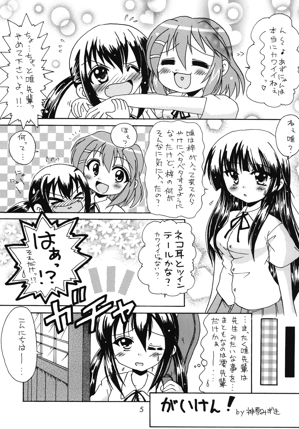 Kouhai! page 4 full
