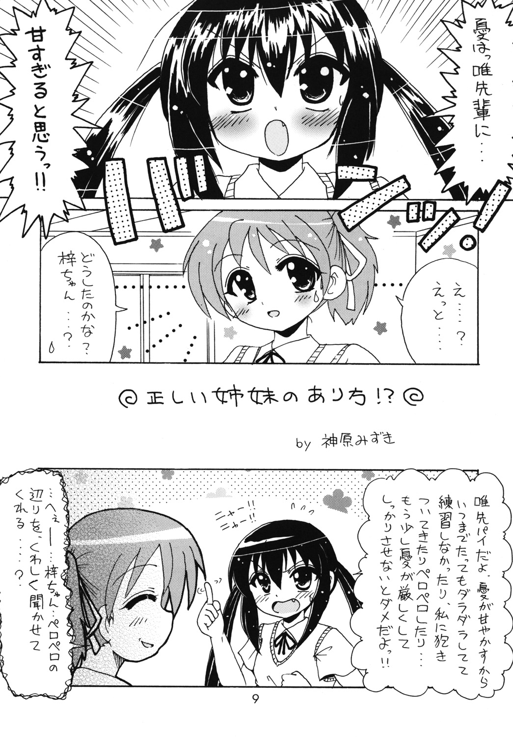 Kouhai! page 8 full