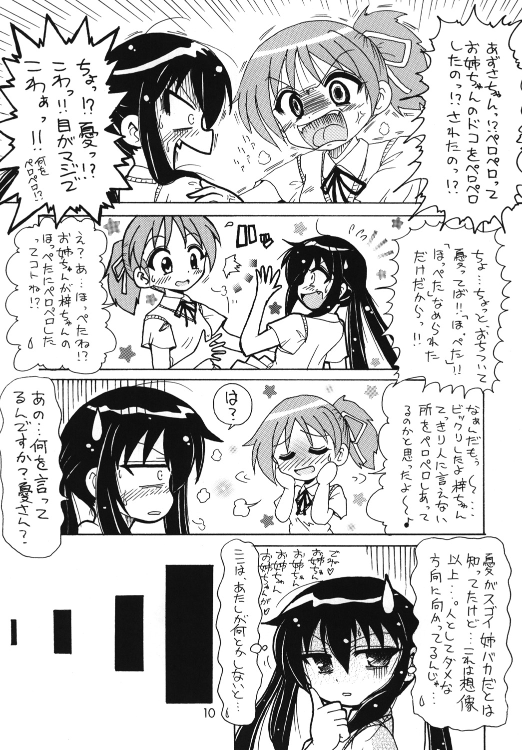Kouhai! page 9 full