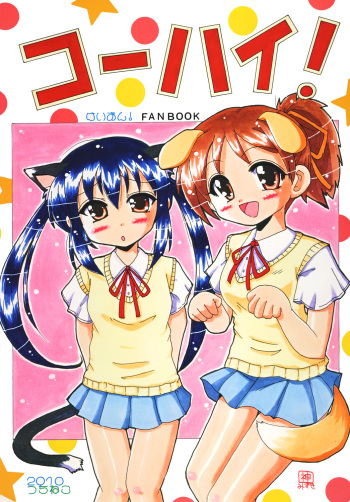 Kouhai! cover