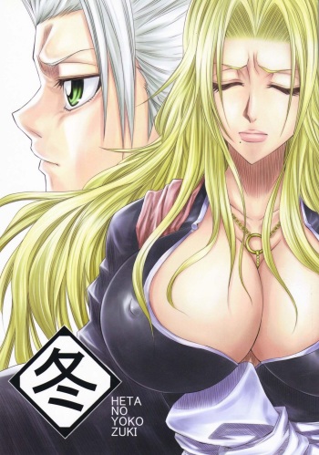 Fuyu | Winter 1 cover