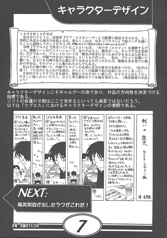 an amateur VOL.1 page 6 full