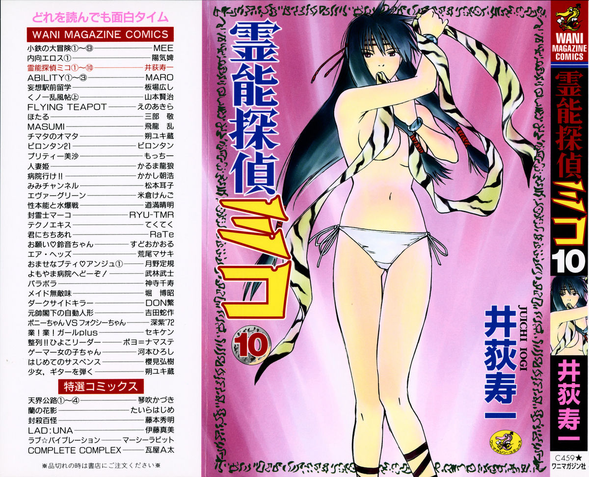 Reinou Tantei Miko / Phantom Hunter Miko 10 page 3 full