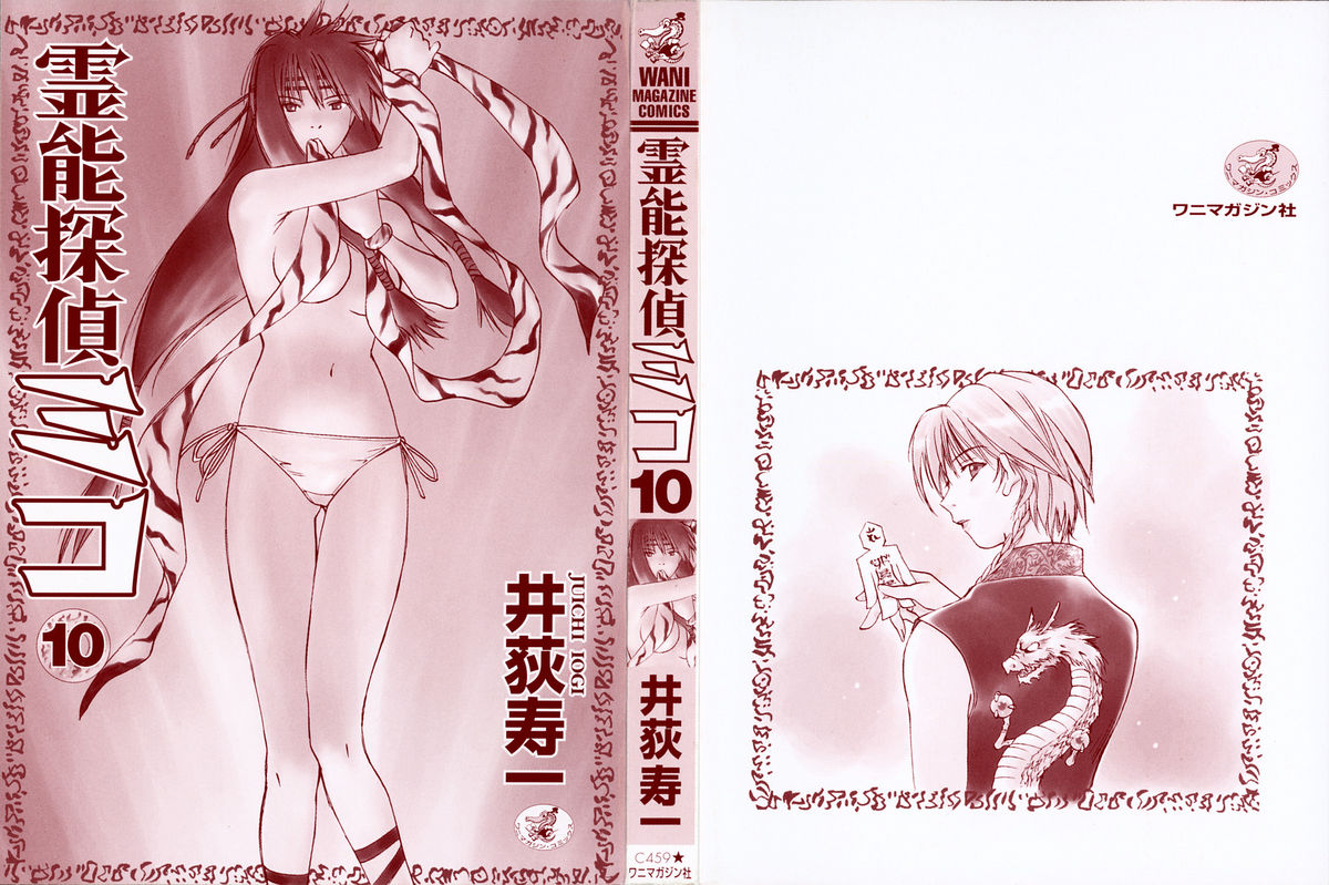 Reinou Tantei Miko / Phantom Hunter Miko 10 page 5 full