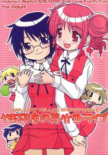 Yamabukiiro no Mebae Drive - Sunlight Yellow Sprout-Drive cover