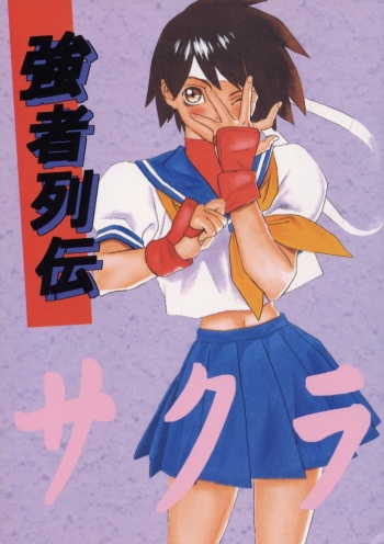 Kyousha Retsuden Sakura cover