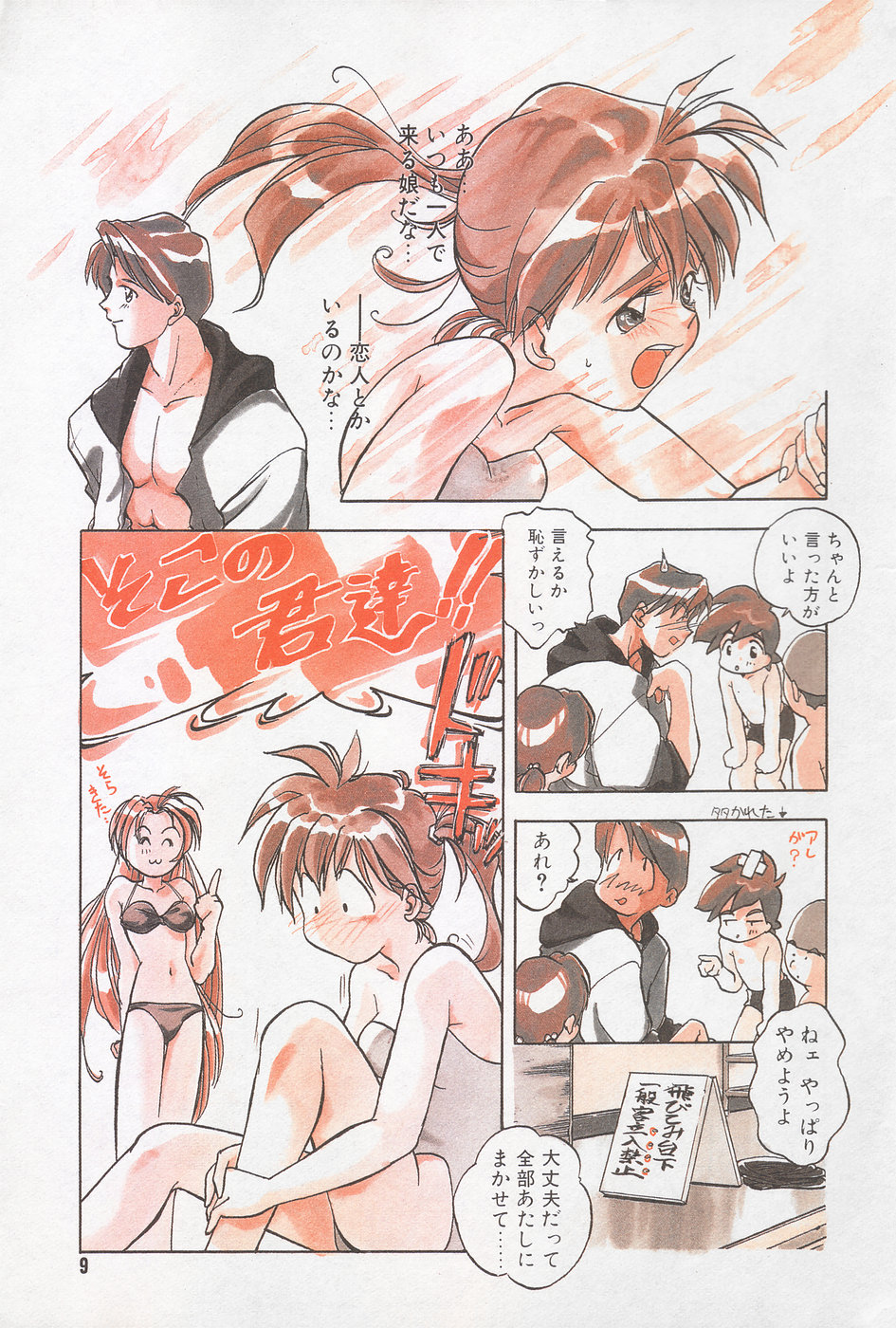 Manga Hotmilk 1997-05 page 9 full
