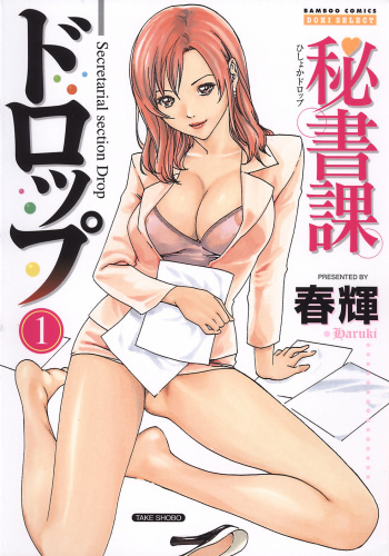 Hishoka Drop - Secretarial section Drop 1 cover