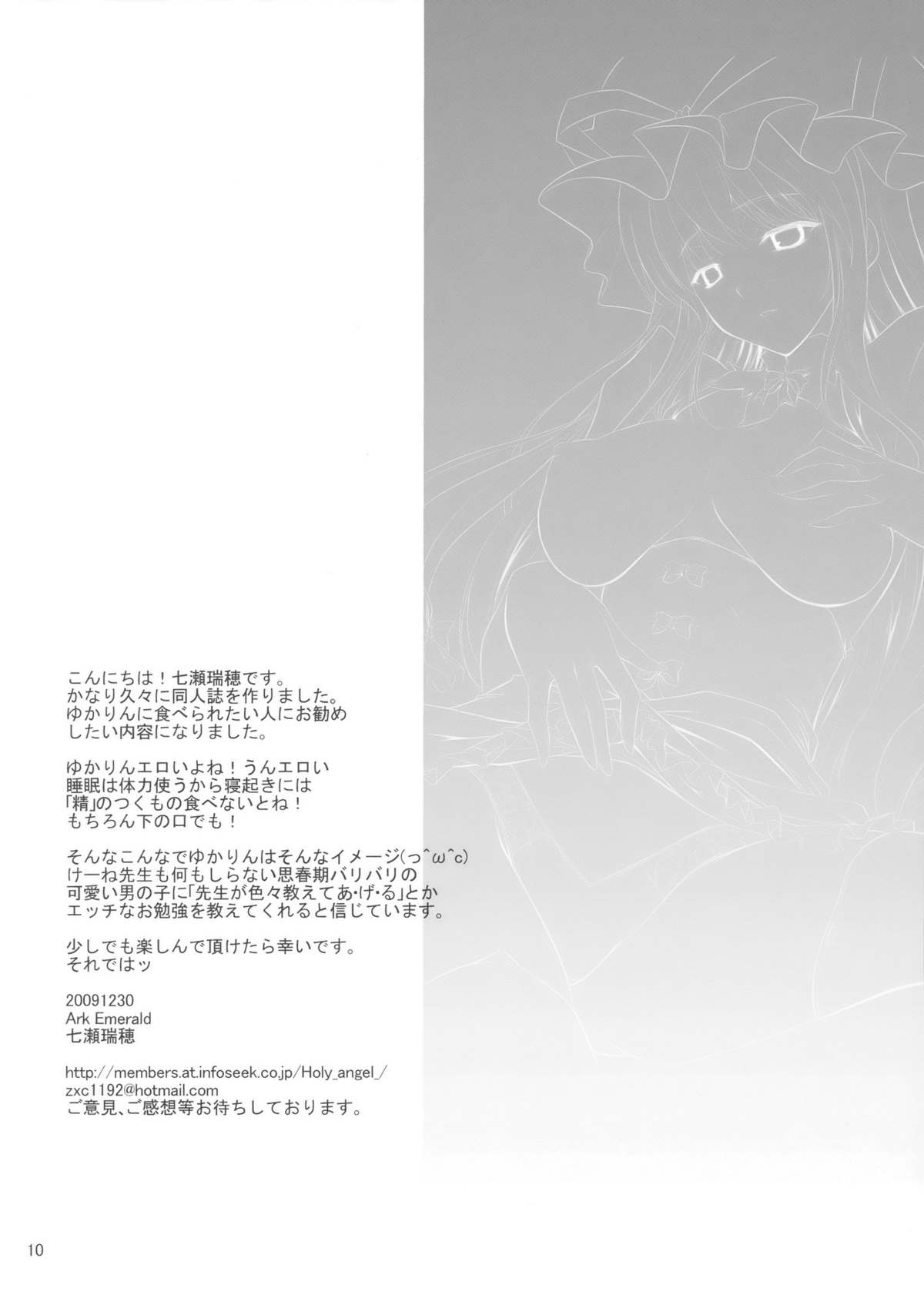 Shikou page 10 full