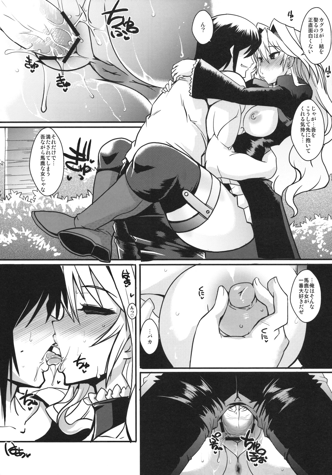 Dagetsu Inumi 3 page 9 full