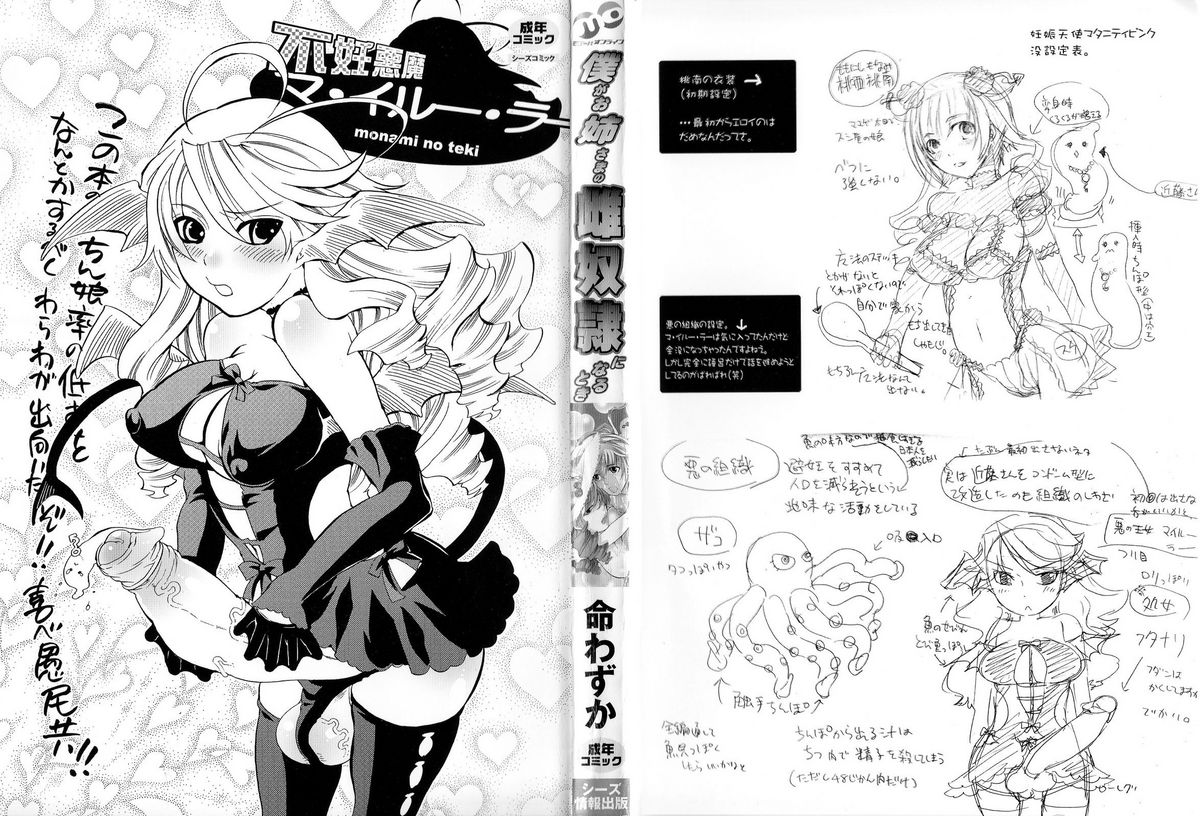 Boku ga Onee-sama no Mesu Dorei ni Narutoki page 2 full